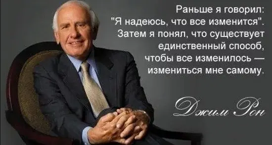 #Успех | Ваш успех не может обогнать ваше развитие
«Ваш успех крайне редко превышает уровень вашего личностного развития, ведь вы привлекаете успех, только став человеком, способным его привлекать» - ... | Сетка — социальная сеть от hh.ru