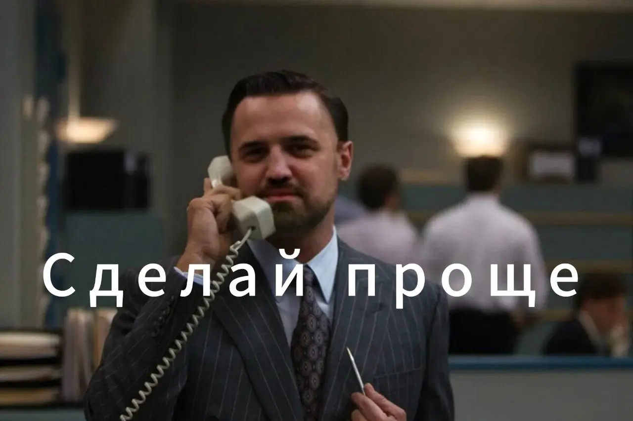 Про ускорение клиента к сделке.
Кому будет интересно: Владельцы малого бизнеса.  Штат: от 3 до 15 человек | Сетка — социальная сеть от hh.ru