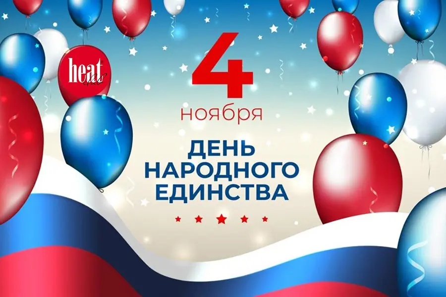 С Праздником, Страна! подробнее https://heatclub.ru/news/new1171.html | Сетка — социальная сеть от hh.ru
