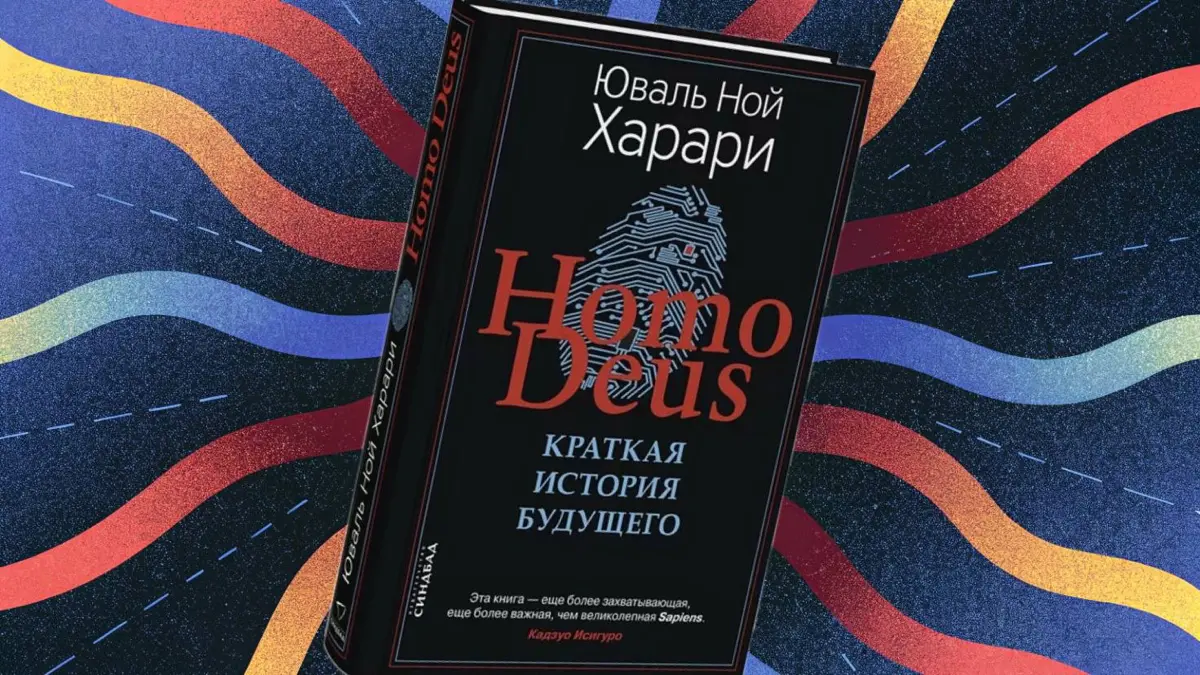 🔭 Почему «Краткая история будущего» — мое открытие последних месяцев #литресвсетке  
Потому что работа с людьми сегодня — это и есть работа с будущим🔮
Мы создаём экосистемы, где ИИ, данные и человек б... | Сетка — социальная сеть от hh.ru