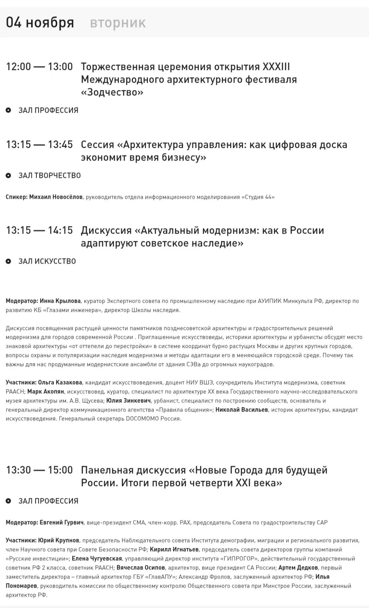 Программа первого дня фестиваля Зодчество в удобном хронологическом формате 👇🏻 | Сетка — социальная сеть от hh.ru