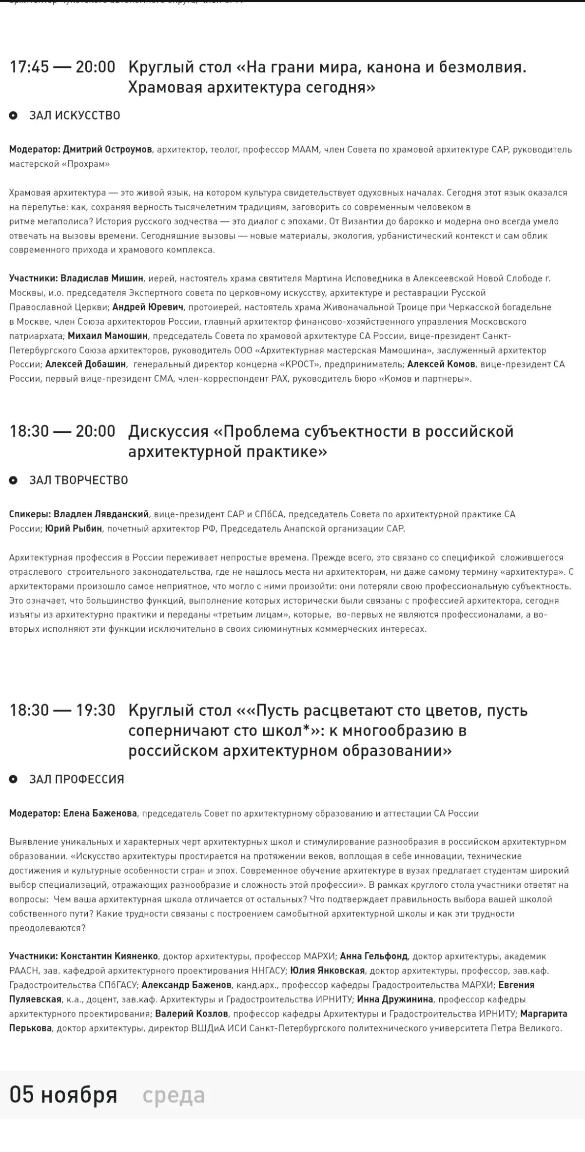 Программа первого дня фестиваля Зодчество в удобном хронологическом формате 👇🏻 | Сетка — социальная сеть от hh.ru