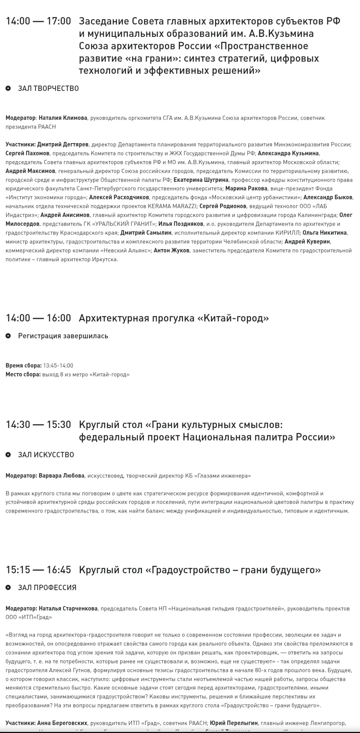 Программа первого дня фестиваля Зодчество в удобном хронологическом формате 👇🏻 | Сетка — социальная сеть от hh.ru