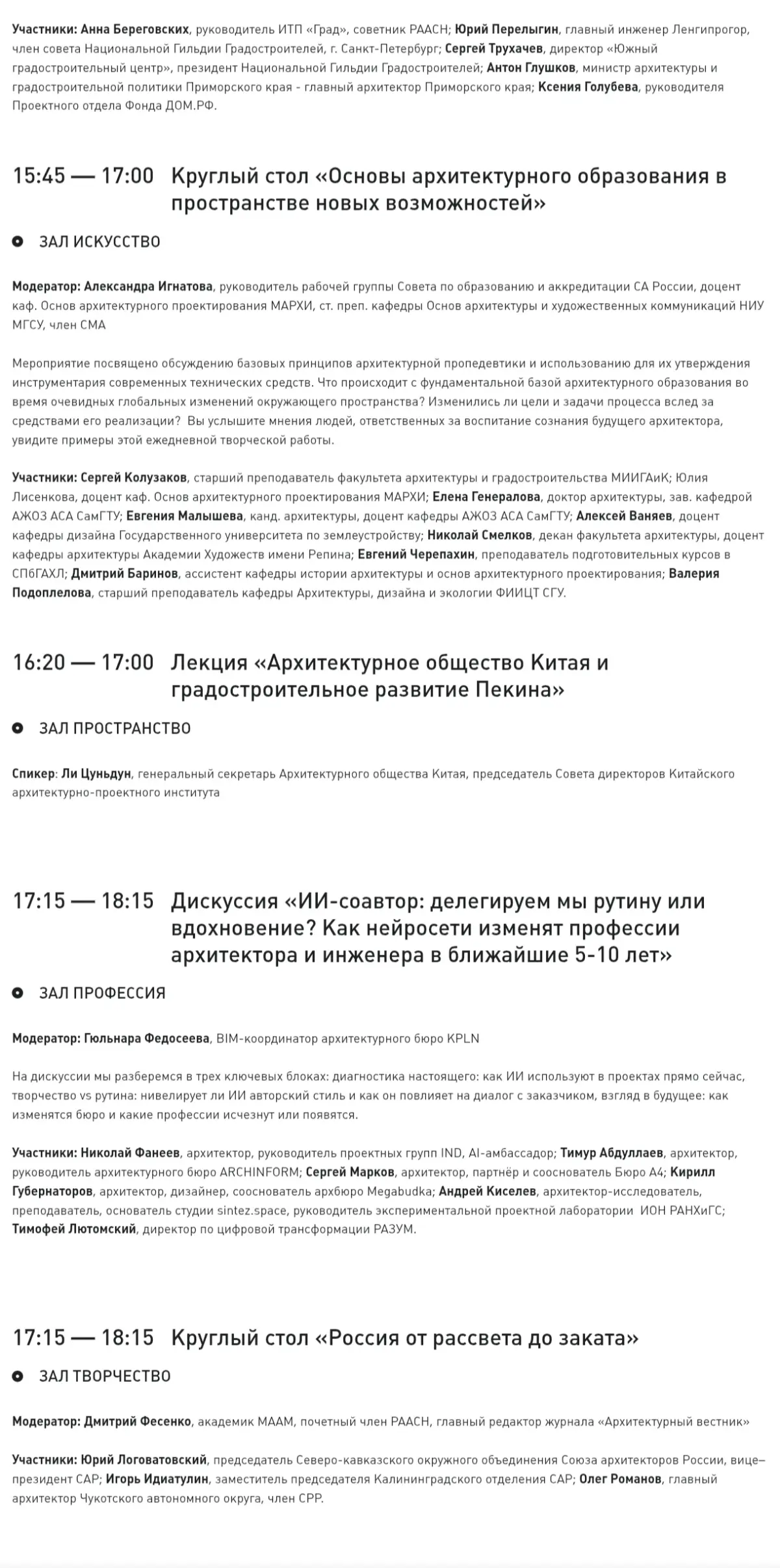 Программа первого дня фестиваля Зодчество в удобном хронологическом формате 👇🏻 | Сетка — социальная сеть от hh.ru