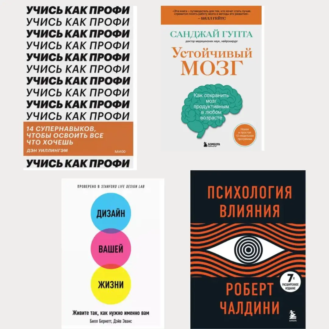 У Форбс интересная подборка книг по саморазвитию. Есть что выбрать для роста. | Сетка — социальная сеть от hh.ru