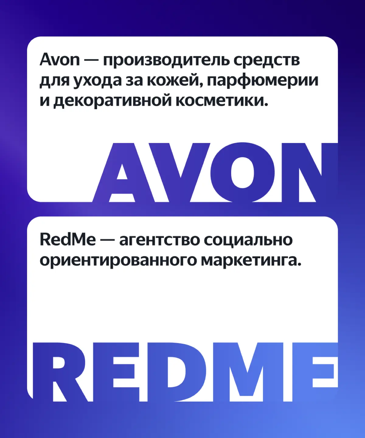 POS-материалы для AVON x REDME (концепт) | Сетка — социальная сеть от hh.ru
