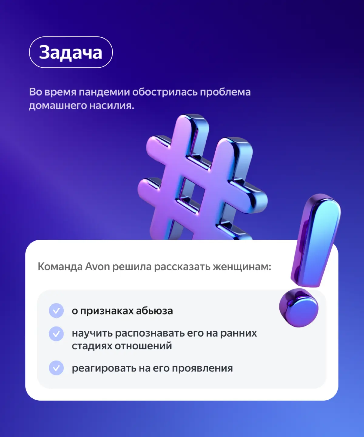 POS-материалы для AVON x REDME (концепт) | Сетка — социальная сеть от hh.ru