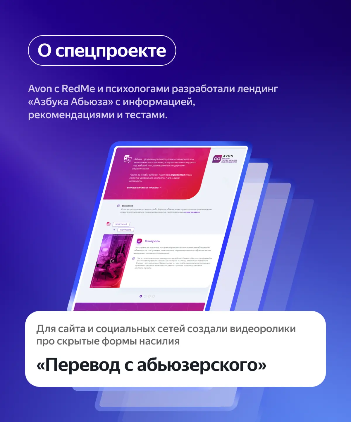 POS-материалы для AVON x REDME (концепт) | Сетка — социальная сеть от hh.ru