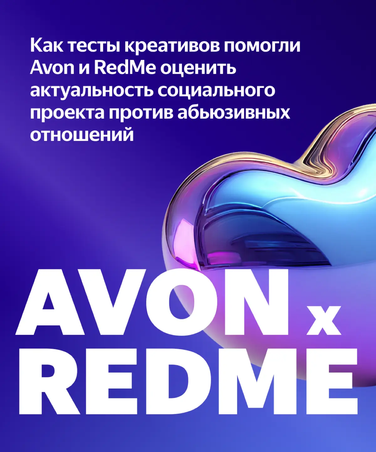 POS-материалы для AVON x REDME (концепт) | Сетка — социальная сеть от hh.ru