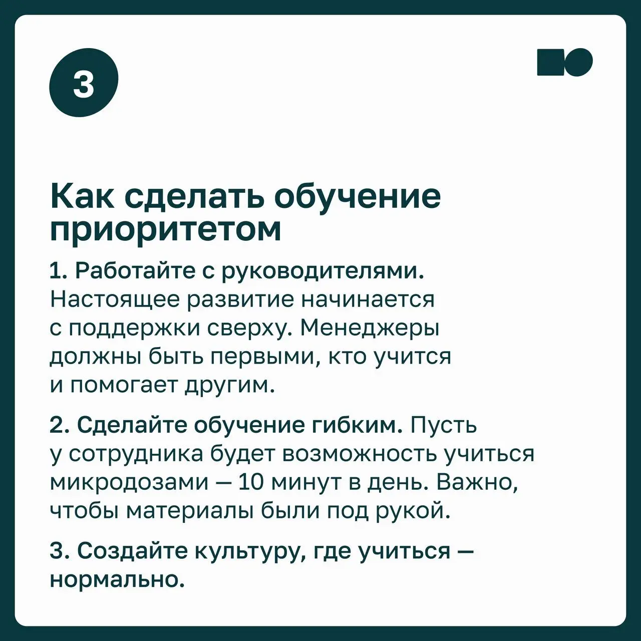 👌 Сценарии роста: почему у сотрудников нет времени учиться — и как это исправить
«У меня нет времени на обучение» — пожалуй, самая частая фраза, которую слышат HR и L&D | Сетка — социальная сеть от hh.ru