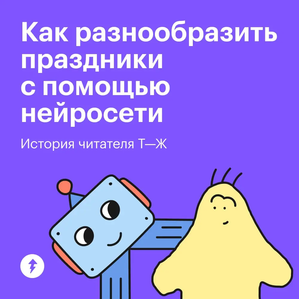 🌪 Однажды компания друзей решила: праздников в жизни слишком мало.
С тех пор они отмечают всё: римский праздник Мартовские иды, иранский и тюркский Новый год, приход весны и буддийский Весак | Сетка — социальная сеть от hh.ru