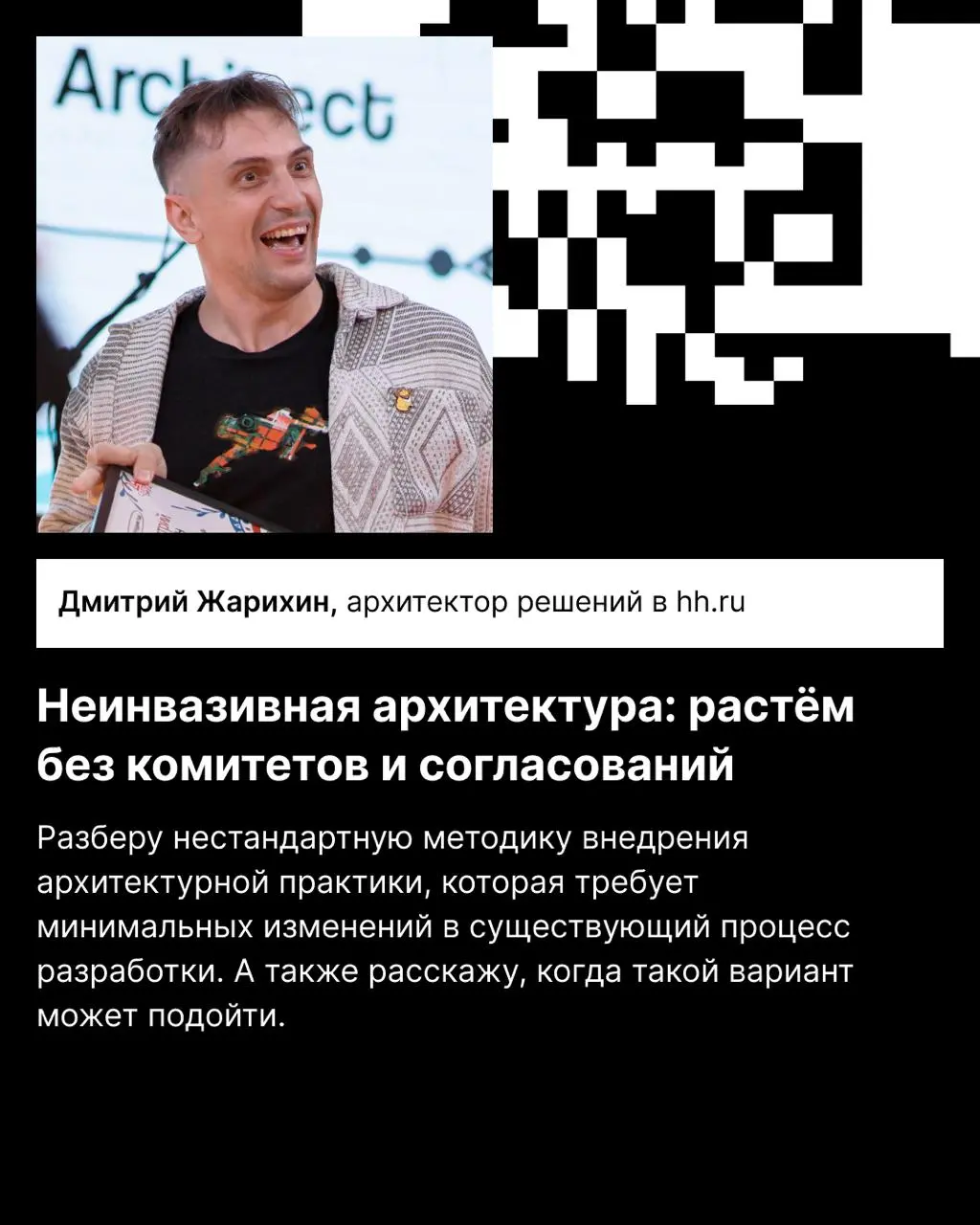 Где лучшие тусовки?
На наших выступлениях и стендах конференций! 😎
Рассказываем, где можно встретить коллег из hh.ru в ноябре!
Конференции:


ArchDays 2025 | Сетка — социальная сеть от hh.ru