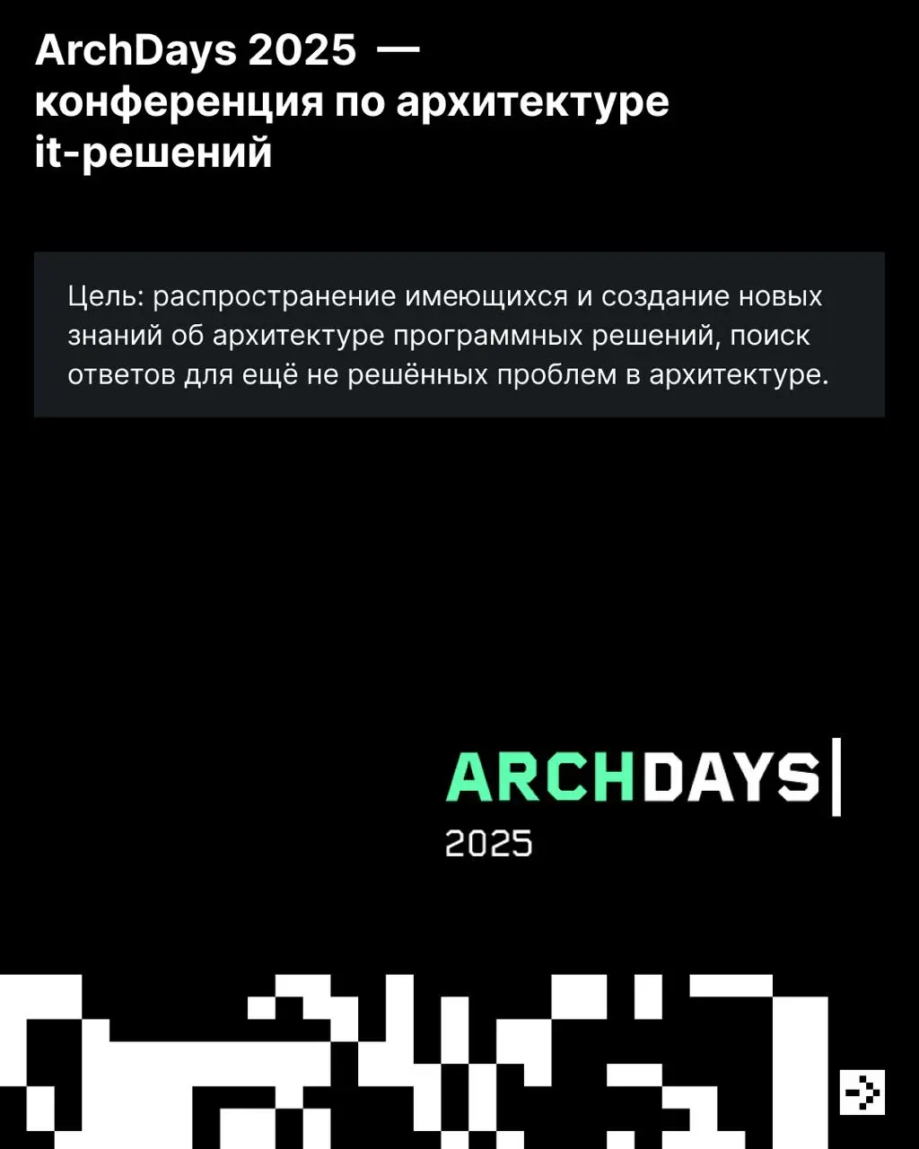 Где лучшие тусовки?
На наших выступлениях и стендах конференций! 😎
Рассказываем, где можно встретить коллег из hh.ru в ноябре!
Конференции:


ArchDays 2025 | Сетка — социальная сеть от hh.ru