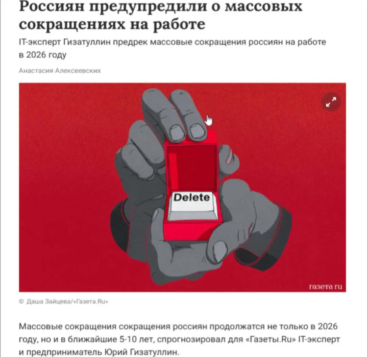 Друзья, тревожные новости с рынка труда:
эксперты прогнозируют массовые сокращения как минимум до 2026 года и даже дальше.
Причины: автоматизация, внедрение ИИ, экономическая нестабильность | Сетка — социальная сеть от hh.ru