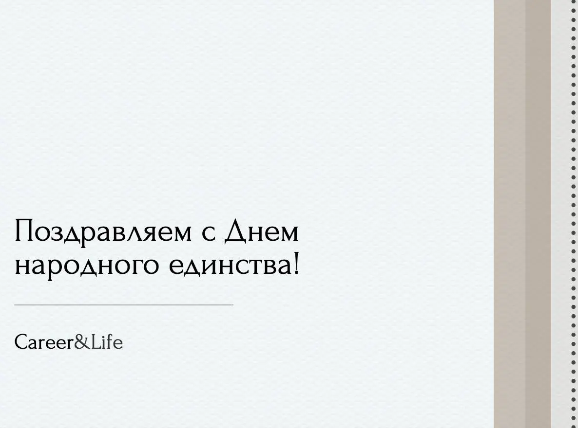 С праздником Друзья! | Сетка — социальная сеть от hh.ru