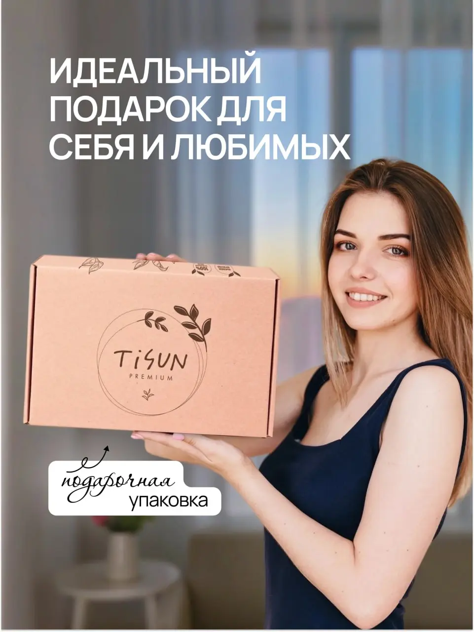 Новая работа в портфолио 🌿
Сделала карточки товара для набора чая — продумала композицию, свет и стилистику, чтобы передать уют и аромат.
Тепло, уютно и вкусно даже на фото | Сетка — социальная сеть от hh.ru