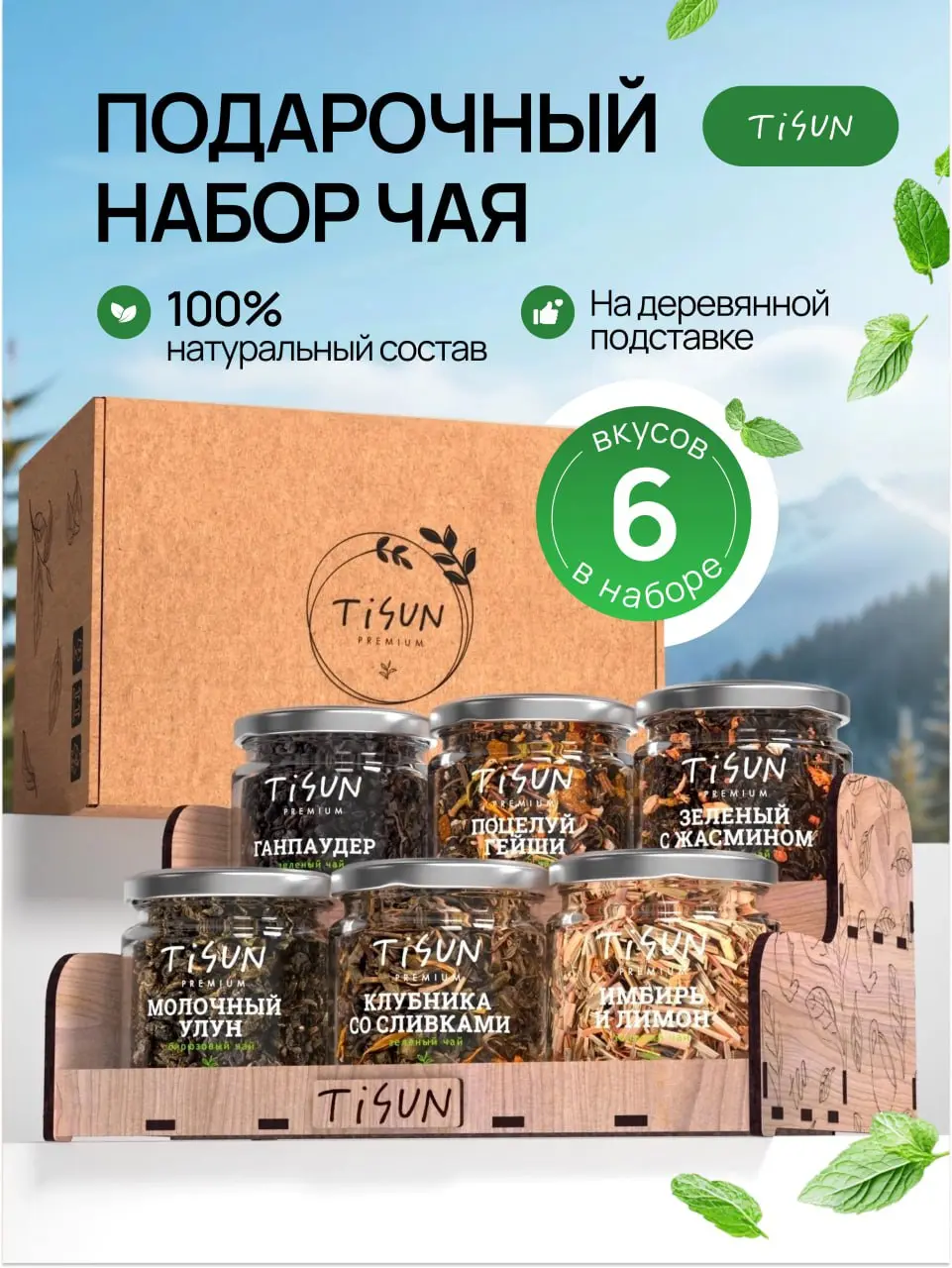 Новая работа в портфолио 🌿
Сделала карточки товара для набора чая — продумала композицию, свет и стилистику, чтобы передать уют и аромат.
Тепло, уютно и вкусно даже на фото | Сетка — социальная сеть от hh.ru