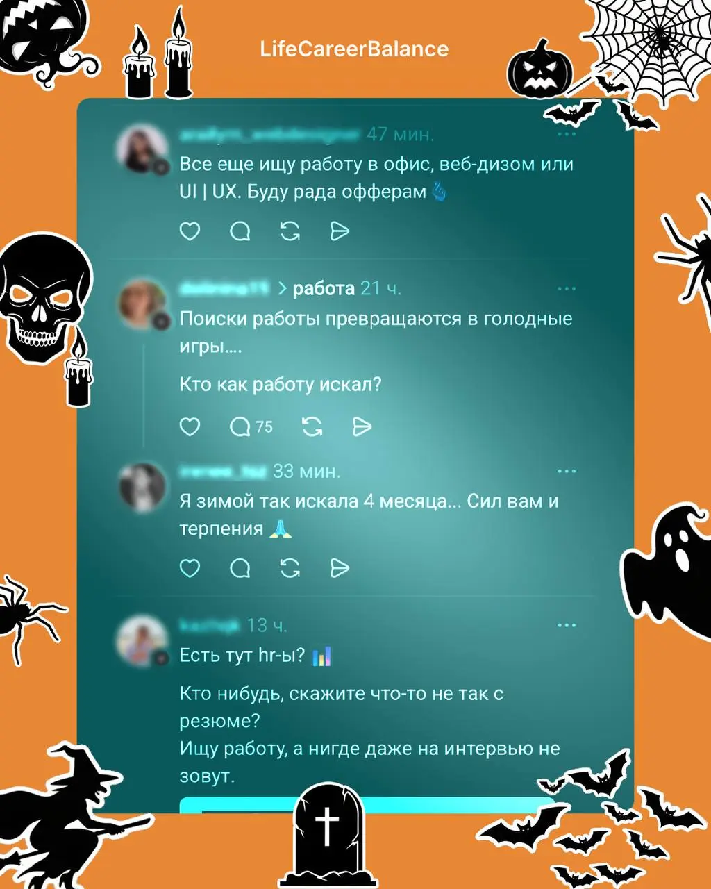 Добро пожаловать на рынок ужасов 2025👻. Гид по выживанию | Сетка — социальная сеть от hh.ru