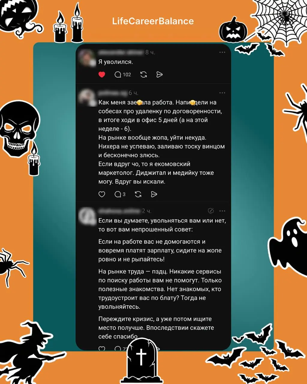 Добро пожаловать на рынок ужасов 2025👻. Гид по выживанию | Сетка — социальная сеть от hh.ru