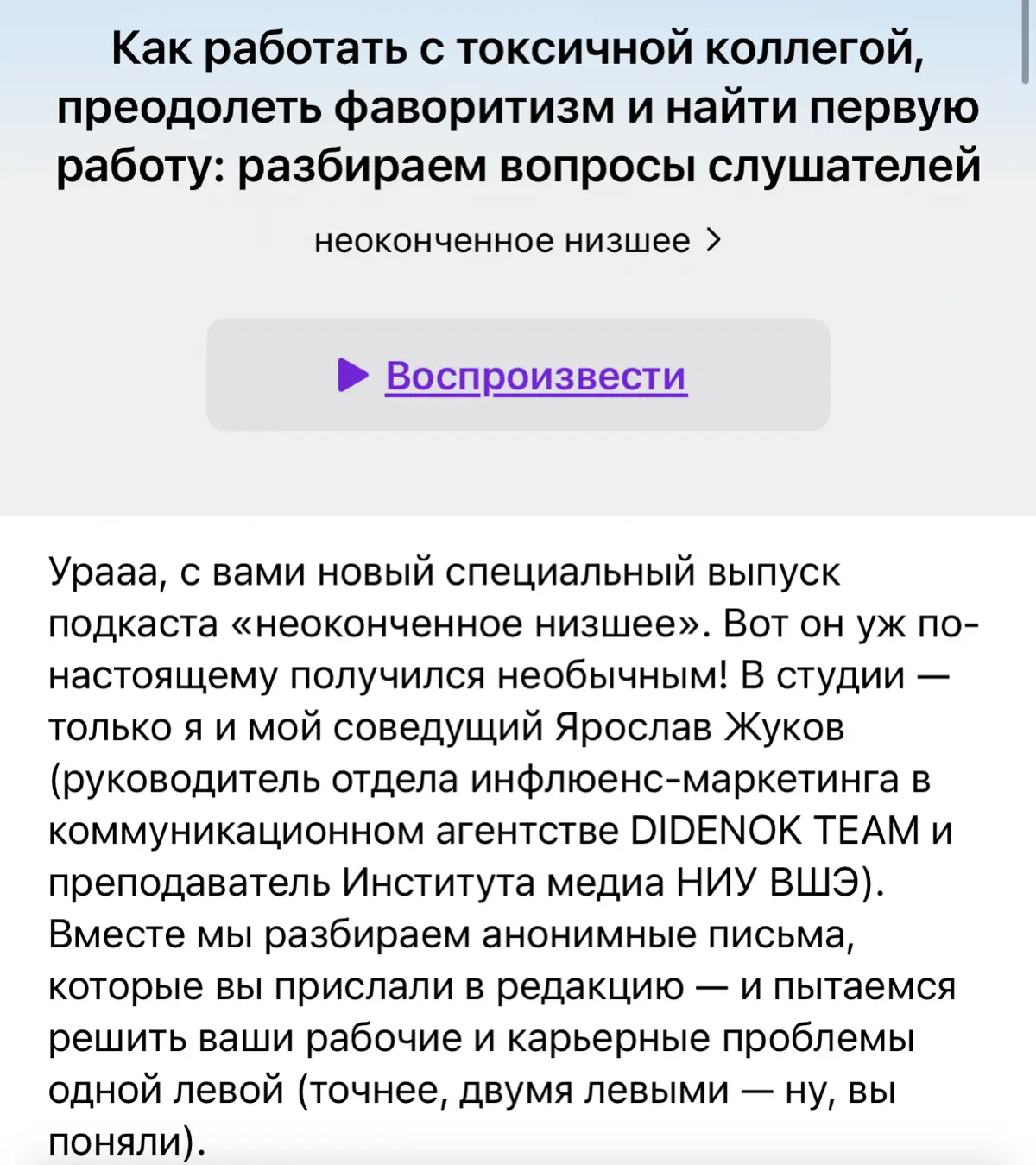 Что послушать про работу? Подкаст «Неоконченное низшее» | Сетка — социальная сеть от hh.ru