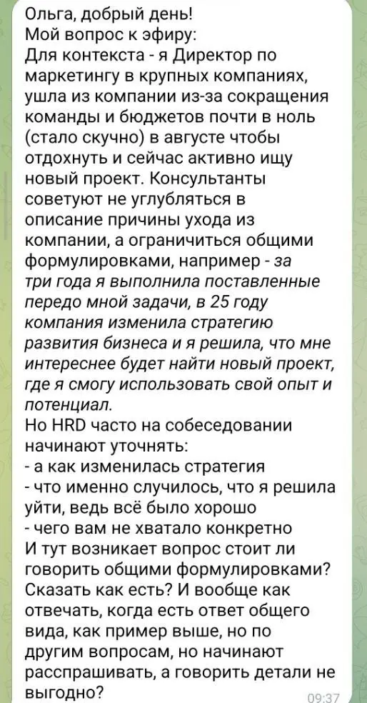Один из вопросов, разобранных в эфире 
https://t.me/poldner/7892?single 
 
Присылайте вопросы к следующему эфиру в ТГ @olgapoldner 
🔽🔽🔽🔽🔽 
 
#Эфир@poldner | Сетка — социальная сеть от hh.ru