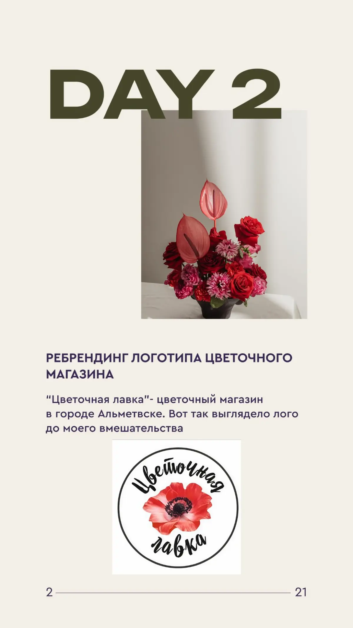 Ребрендинг логотипа для цветочного магазина🌸 | Сетка — социальная сеть от hh.ru