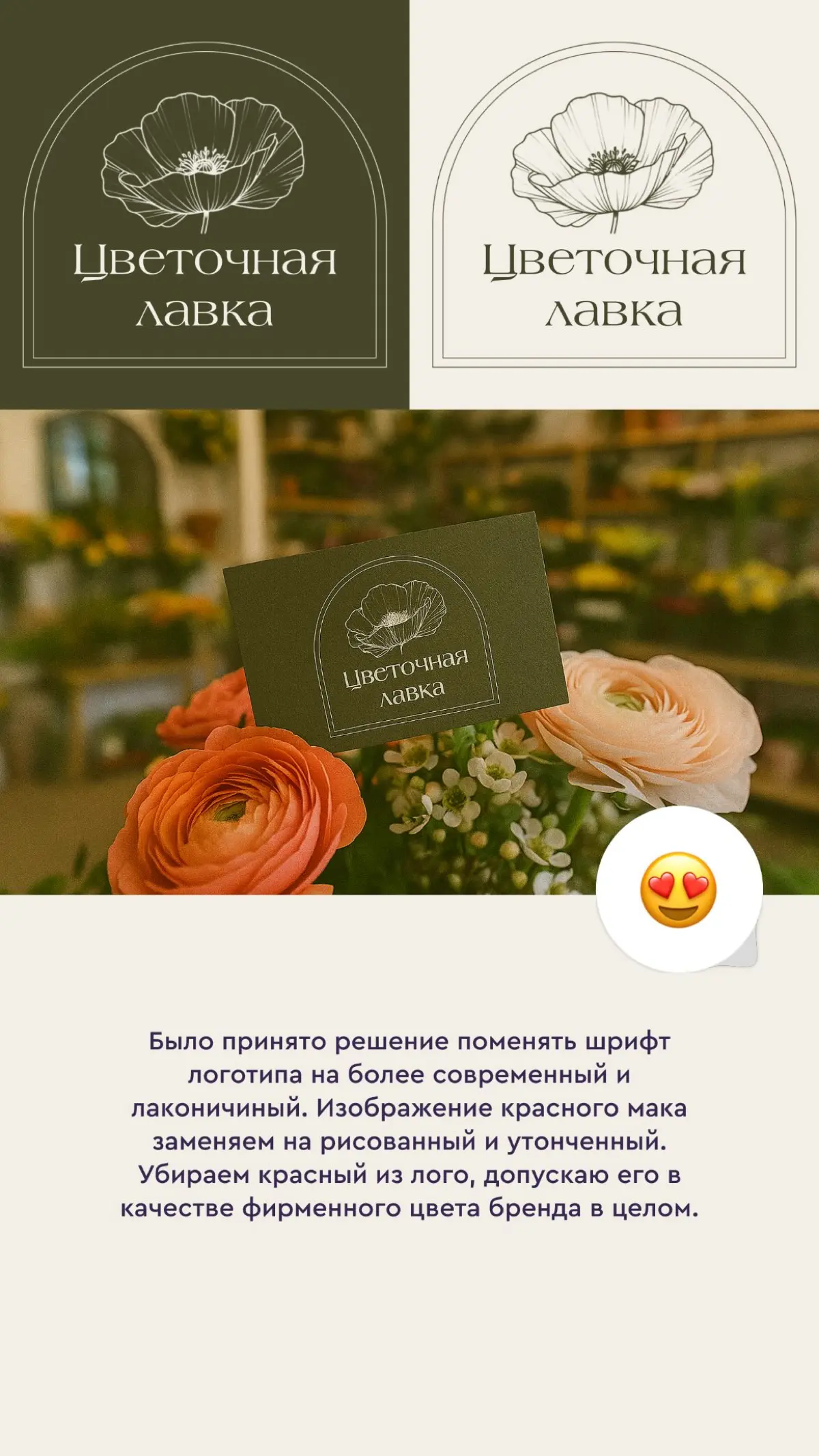 Ребрендинг логотипа для цветочного магазина🌸 | Сетка — социальная сеть от hh.ru