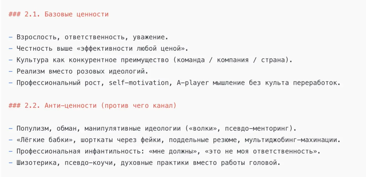 Ценности / анти-ценности
Сидел, рефлексировал над каналом, "кто я", "что я", "зачем я". Ну и конечно, не без помощи chatgpt, которой скормил на анализ всю историю публикаций | Сетка — социальная сеть от hh.ru