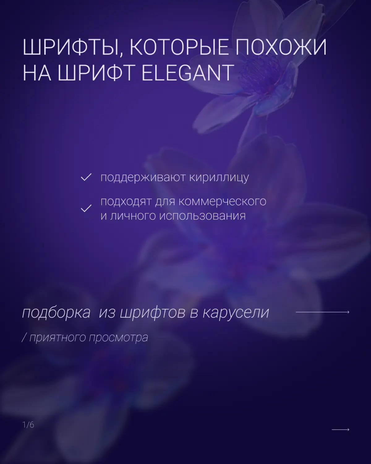 💛 Сейчас работаю над одним небольшим проектом. Когда подбирали шрифты, клиент сказал, что ему нравится шрифт Elegant | Сетка — социальная сеть от hh.ru