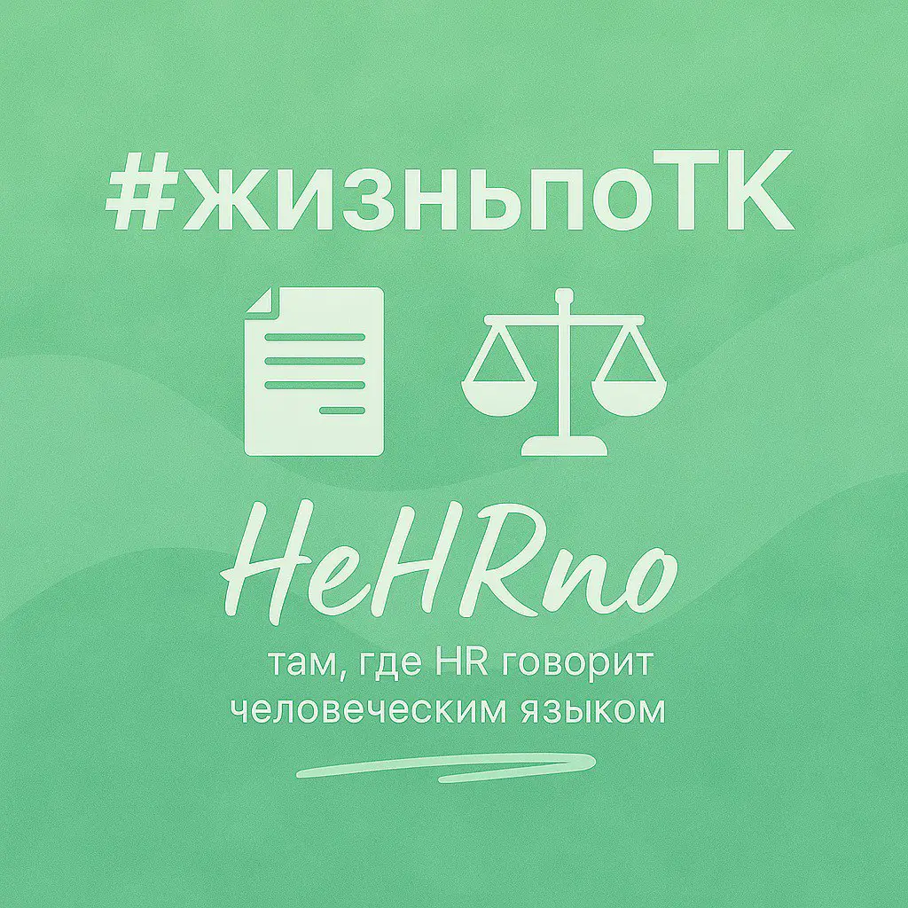 💼 Ненормированный — не значит безграничный. | Сетка — социальная сеть от hh.ru