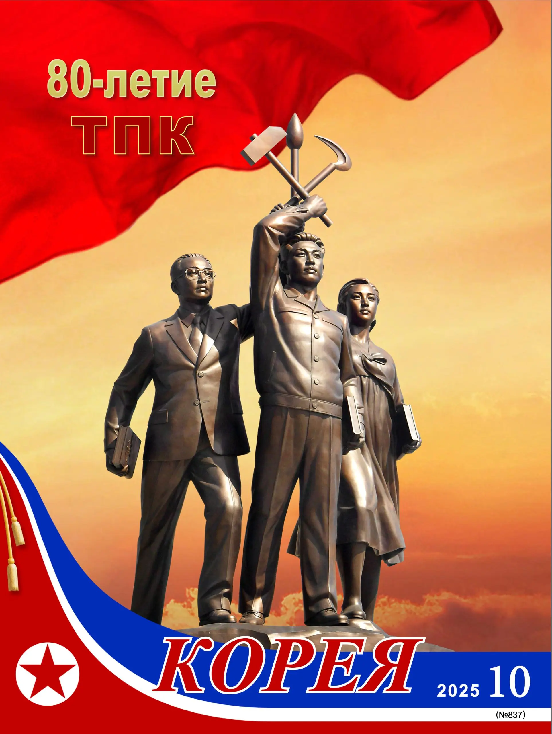 Совсем что-то забыл! Исправляюсь
Выпуски журанала Корея! Сразу три, за 9,10 месяц и спецввыпуск! | Сетка — социальная сеть от hh.ru