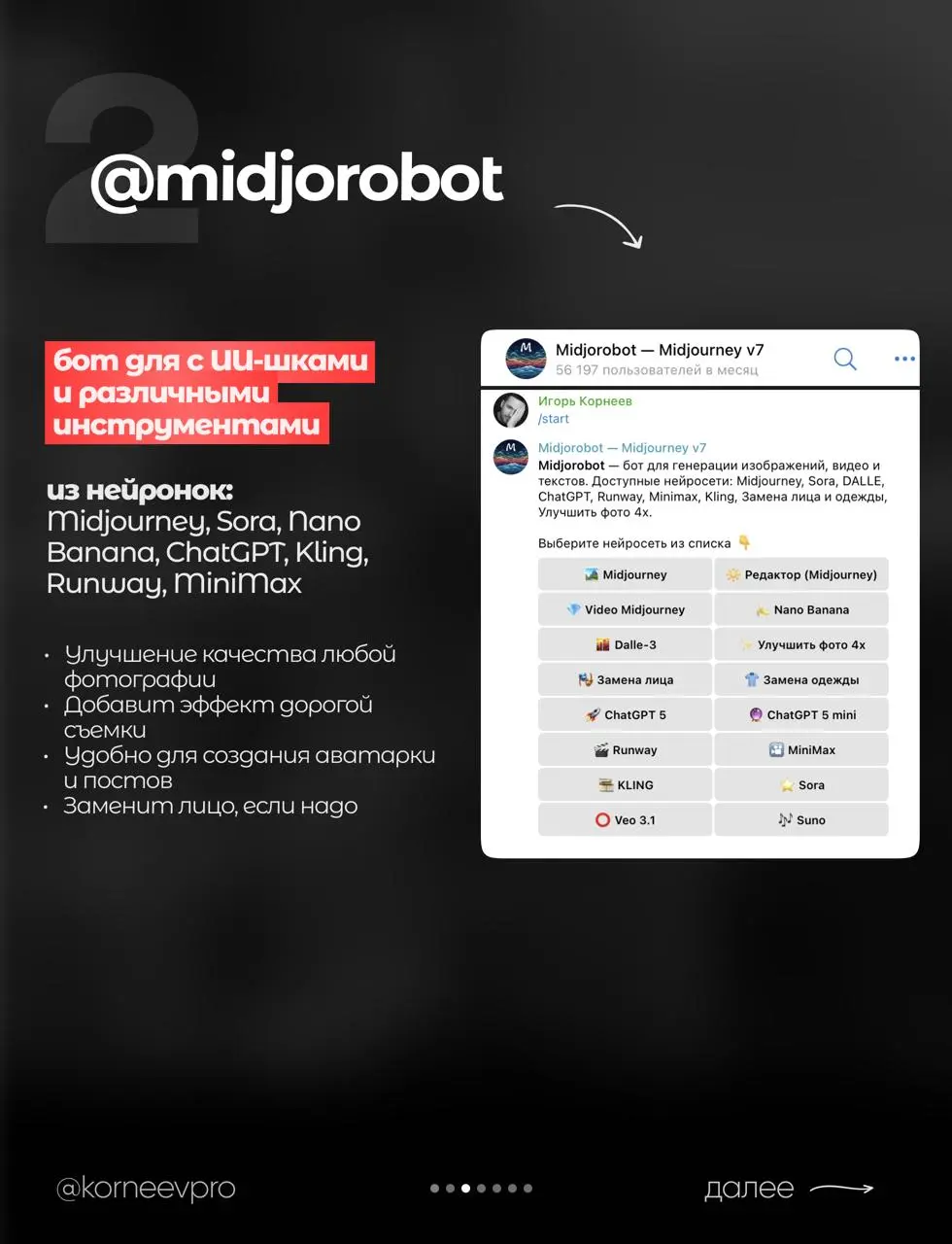 Боты в ТГ, сильно упрощающие жизнь 🤌
1. @SaveFromVkBot — качай фильмы, сериалы, музыку бесплатно
2. @midjorobot — бот для с ИИ-шками и различными инструментами
3 | Сетка — социальная сеть от hh.ru