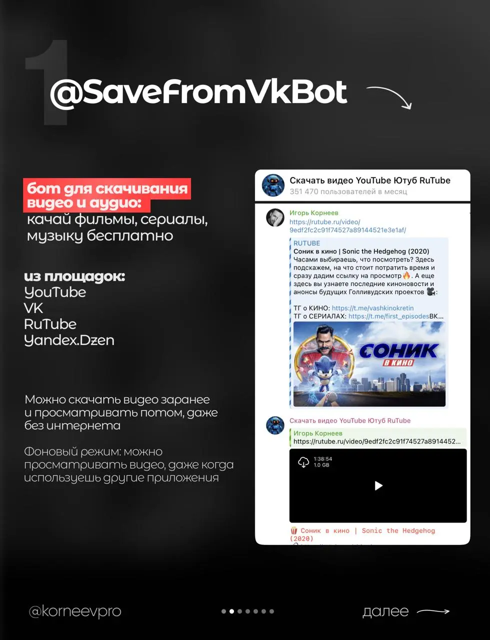 Боты в ТГ, сильно упрощающие жизнь 🤌
1. @SaveFromVkBot — качай фильмы, сериалы, музыку бесплатно
2. @midjorobot — бот для с ИИ-шками и различными инструментами
3 | Сетка — социальная сеть от hh.ru