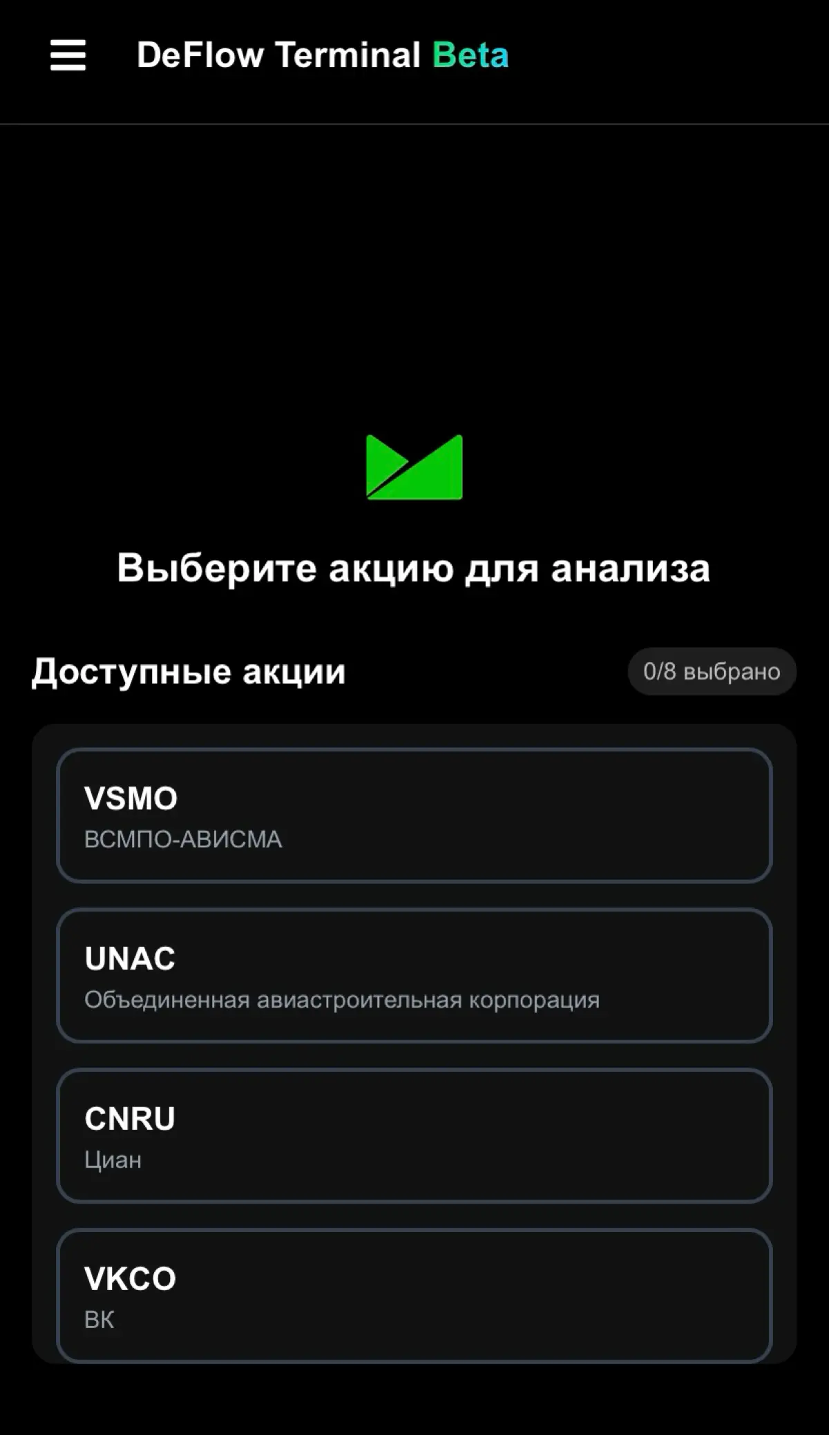 Запускаем DeFlow Terminal (Beta)! | Сетка — социальная сеть от hh.ru