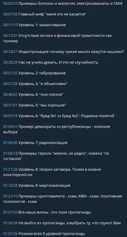 Добавил в свой закрытый канал подкаст на тему "Пропаганда" длительностью 1 час 42 минуты
Пропаганда это не просто ложь или манипуляция: это способ менять общественное внимание в нужную сторону, и част... | Сетка — социальная сеть от hh.ru