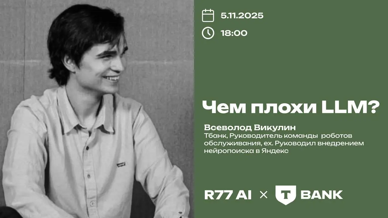 Когда уже эти LLM реально заработают? Что сдерживает индустрию от массового внедрения LLM
Проблема не в GPU или в квалификации кадров | Сетка — социальная сеть от hh.ru