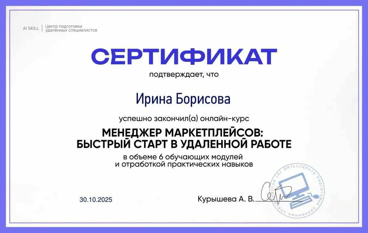Ирина Борисова