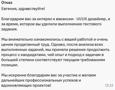 Ну вот, еще одно тестовое позади) сделала что смогла) Очень старалась задизайнить страницу.
Получила шаблонный отказ | Сетка — социальная сеть от hh.ru