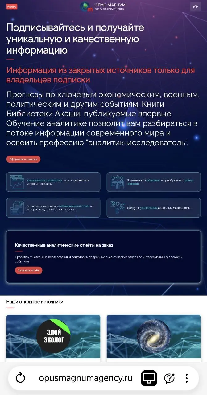 Аналитическое агентство Opus Magnum запустило сайт, на котором можно оформить подписку на материалы публикуемые в телеграм канале или заказать аналитический отчет по интересующим темам | Сетка — социальная сеть от hh.ru