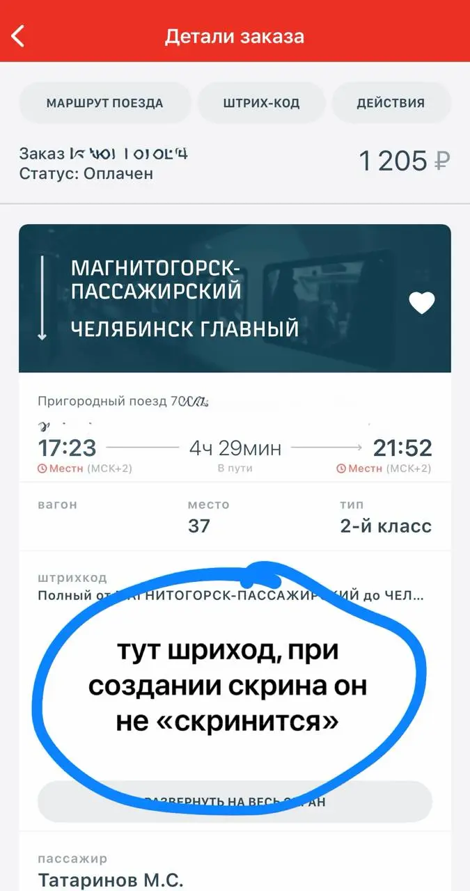 Есть приложение РЖД, в котором я могу купить билеты на «Ласточку» для себя и другого пассажира.
Билеты для себя и другого пассажира, я могу расшарить в PDF и также открыть их в приложении | Сетка — социальная сеть от hh.ru