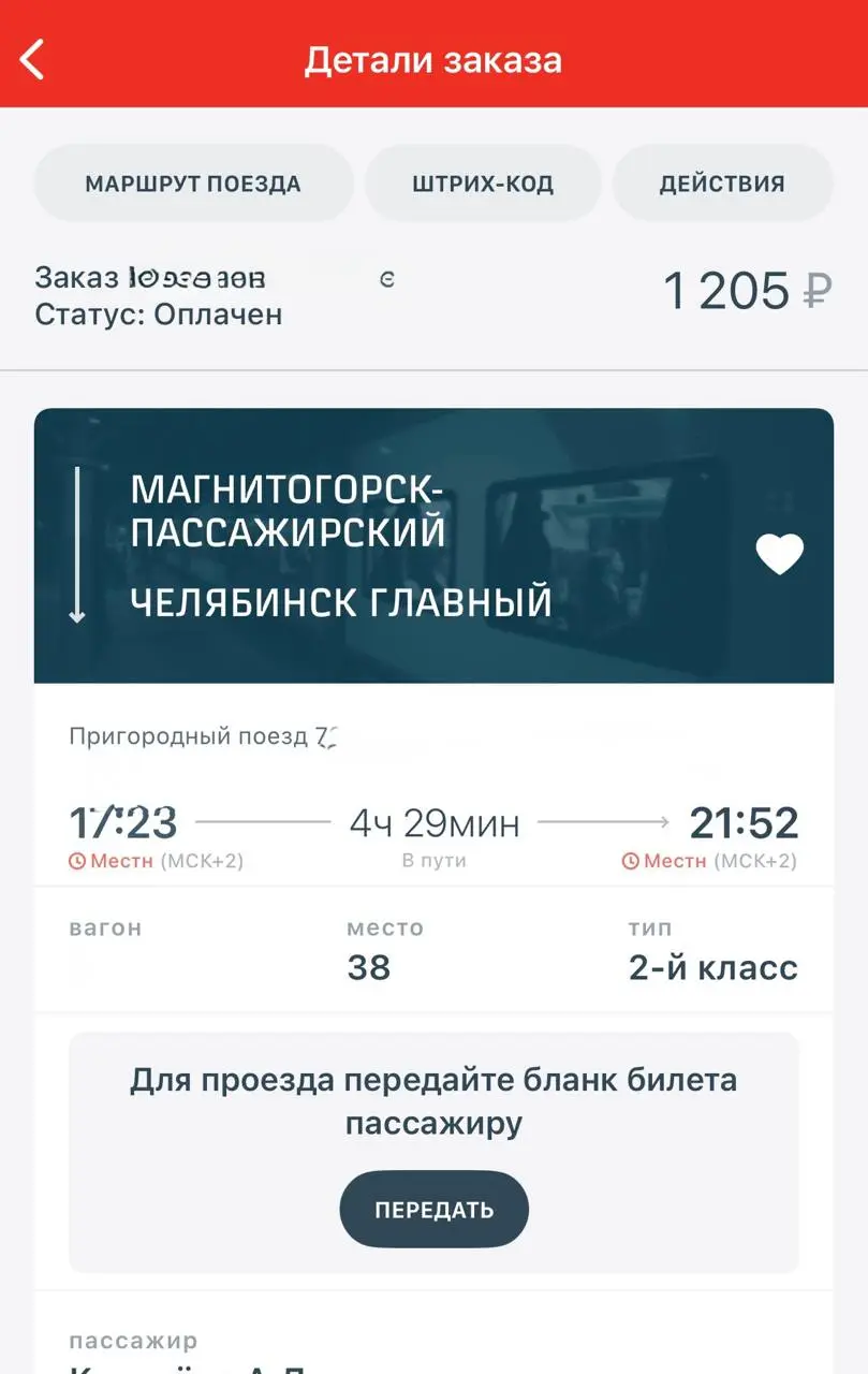 Есть приложение РЖД, в котором я могу купить билеты на «Ласточку» для себя и другого пассажира.
Билеты для себя и другого пассажира, я могу расшарить в PDF и также открыть их в приложении | Сетка — социальная сеть от hh.ru