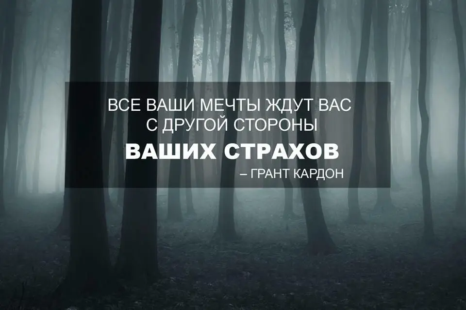Хватит бояться | Сетка — социальная сеть от hh.ru