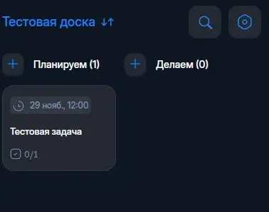 https://kanbanbot.ru/
Бесплатная доска прямо в телеграм.
Одно из ОТЛИЧНЫХ применений мини-аппов. Бесплатного тарифа хватит с лихвой. | Сетка — социальная сеть от hh.ru