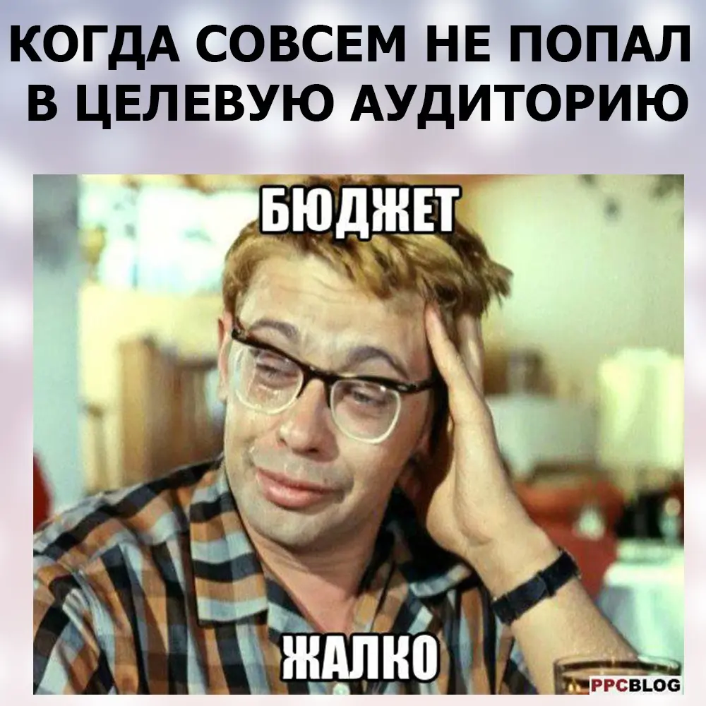 Сайты без анализа целевой аудитории — бюджет на ветер | Сетка — социальная сеть от hh.ru