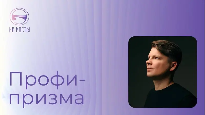 Привет, друзья!
Сегодня у нас в гостях – Алексей Борисов, Директор практики «Обучение, оценка, сессии, ивенты» компании Support Partners. Разговариваем с Алексеем о корпоративном обучении | Сетка — социальная сеть от hh.ru