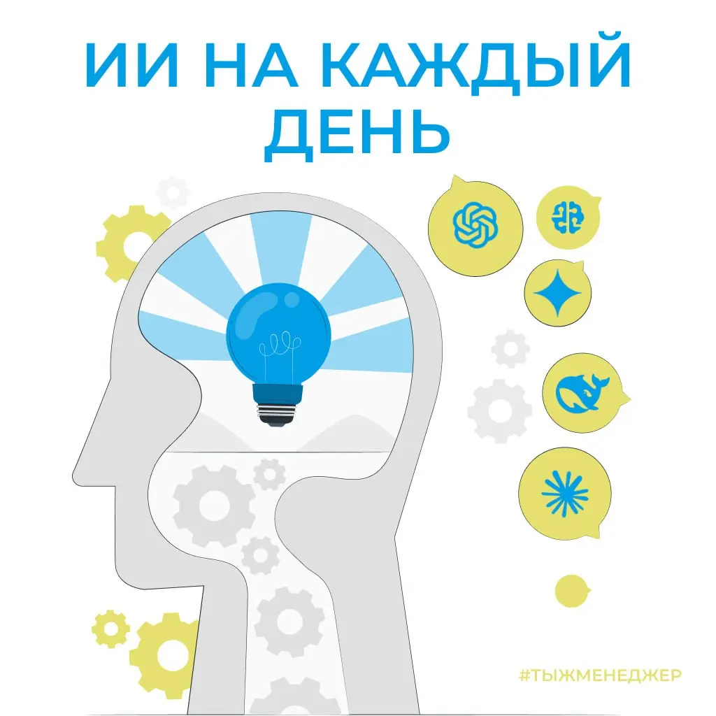 Искусственный интеллект на каждый день | Сетка — социальная сеть от hh.ru