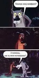 Офисно-житейское выживание. Теория Зоны Комфорта | Сетка — социальная сеть от hh.ru