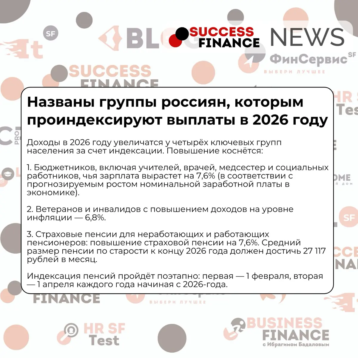 1️⃣Названы группы россиян, которым проиндексируют выплаты в 2026 году
Доходы в 2026 году увеличатся у четырёх ключевых групп населения за счёт индексации | Сетка — социальная сеть от hh.ru