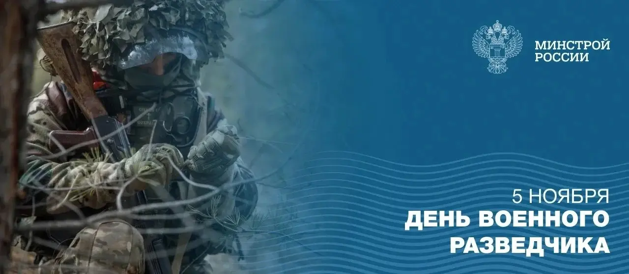 5 ноября – День военного разведчика в России
Сегодняшний праздник напоминает всем гражданам о важной роли, которую играют разведывательные службы в обеспечении безопасности страны | Сетка — социальная сеть от hh.ru