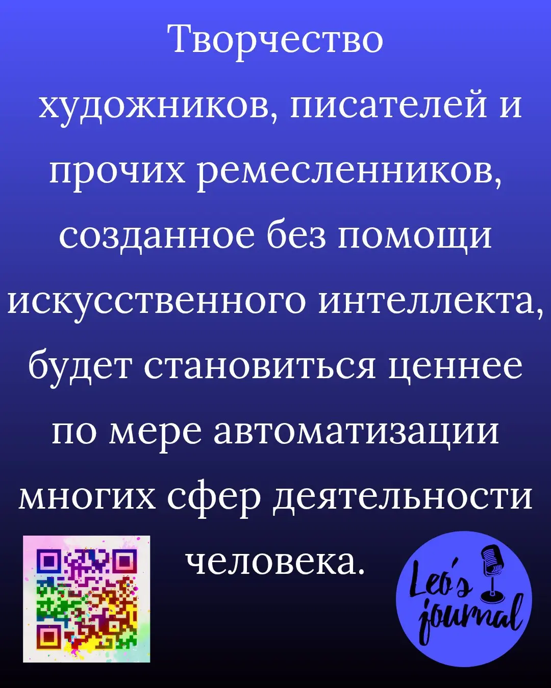 Hello everyone!
Технологии делают нашу жизнь эффективной, но ослабевают те доли мозга, которые отвечают за творчество | Сетка — социальная сеть от hh.ru